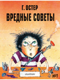 Harmful advice - 1. Fig. A. Martynova
