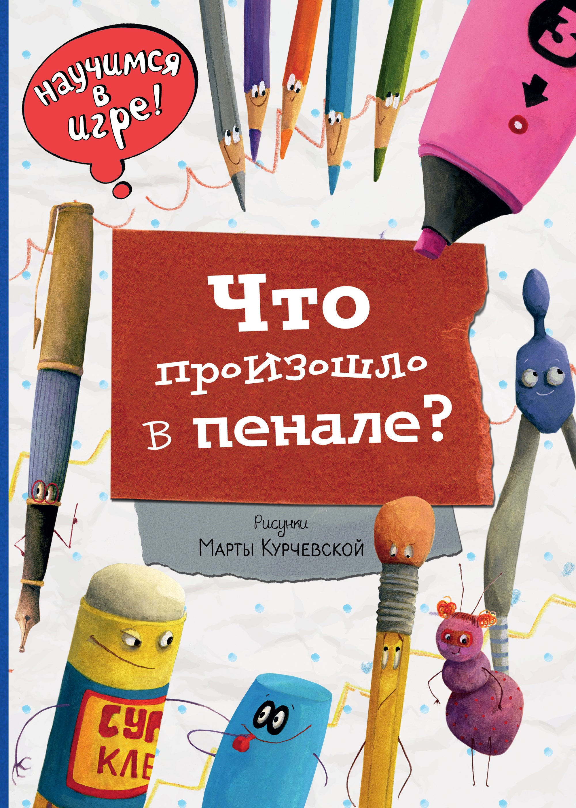 What happened in the pencil case (ill. M. Kurchevskaya)