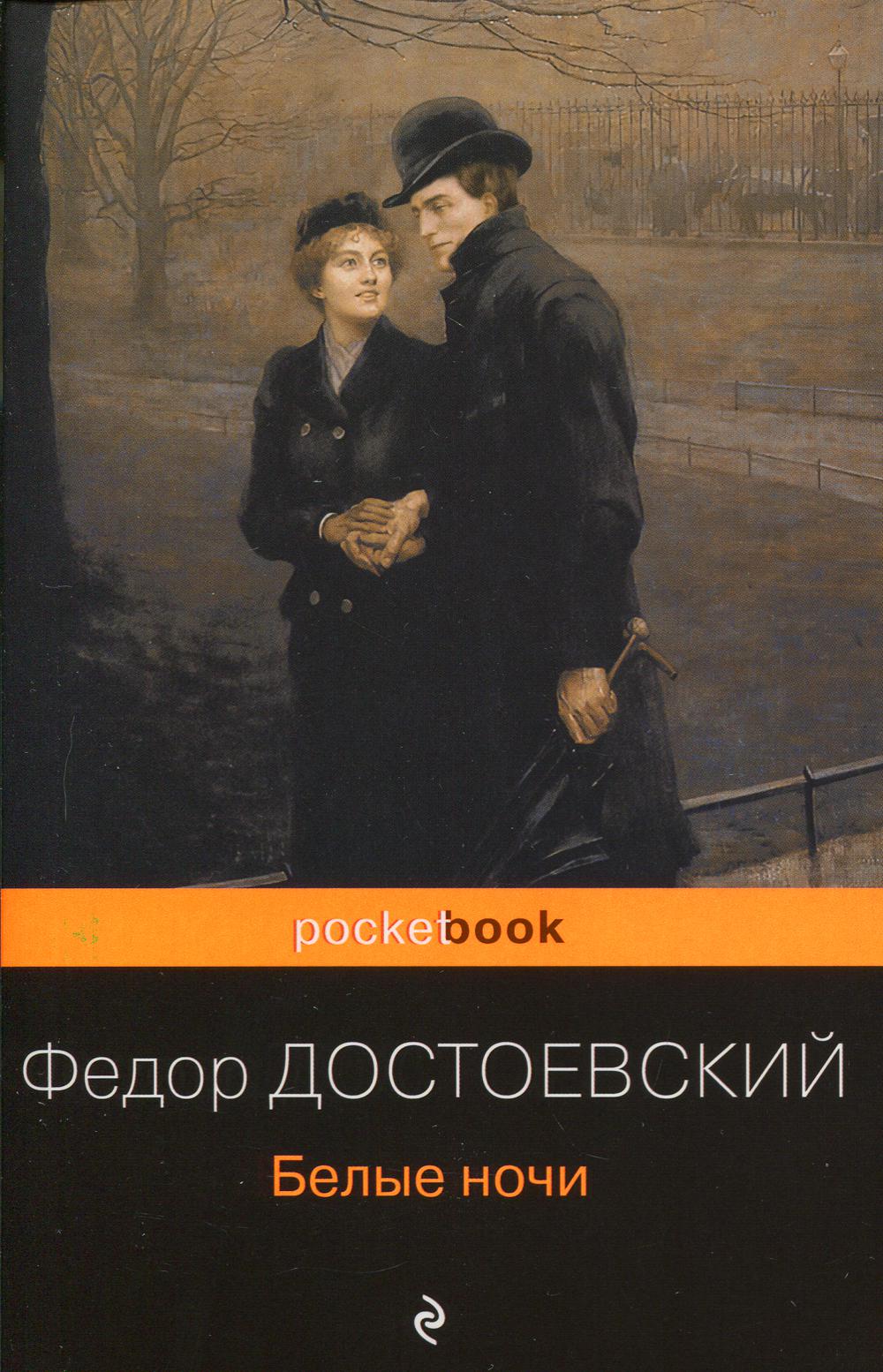 Белые ночи