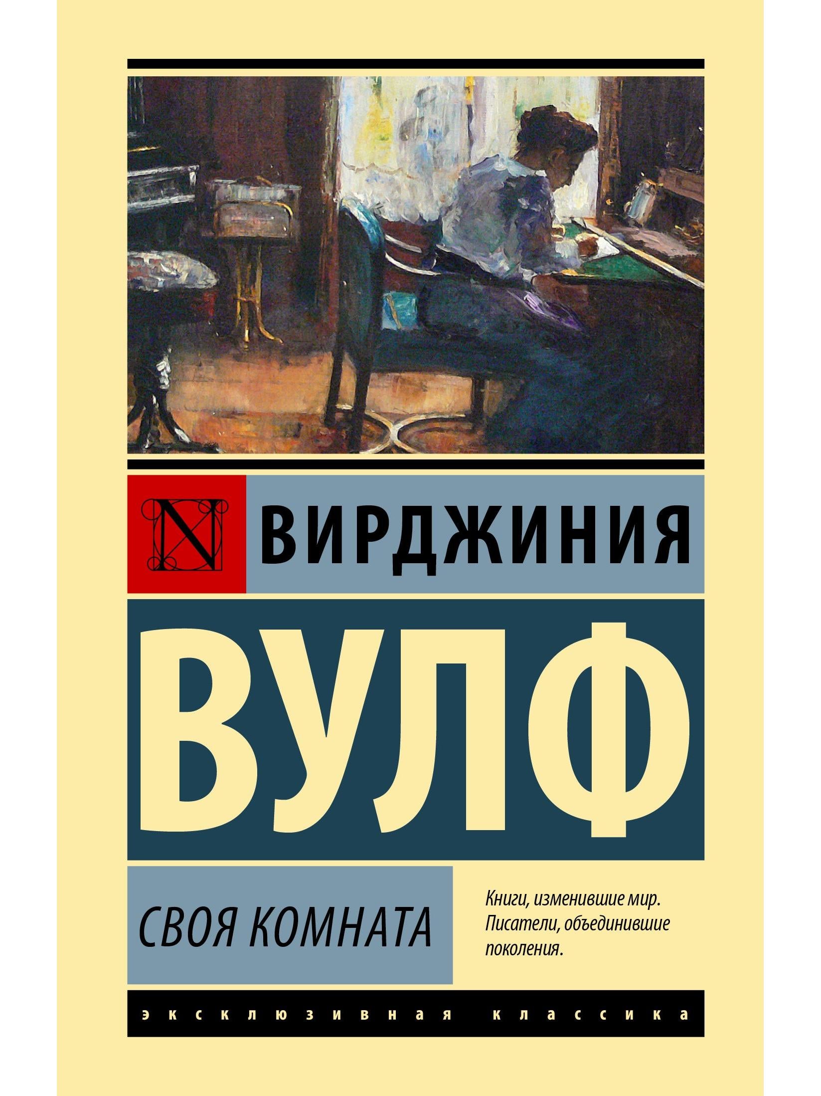 Своя комната