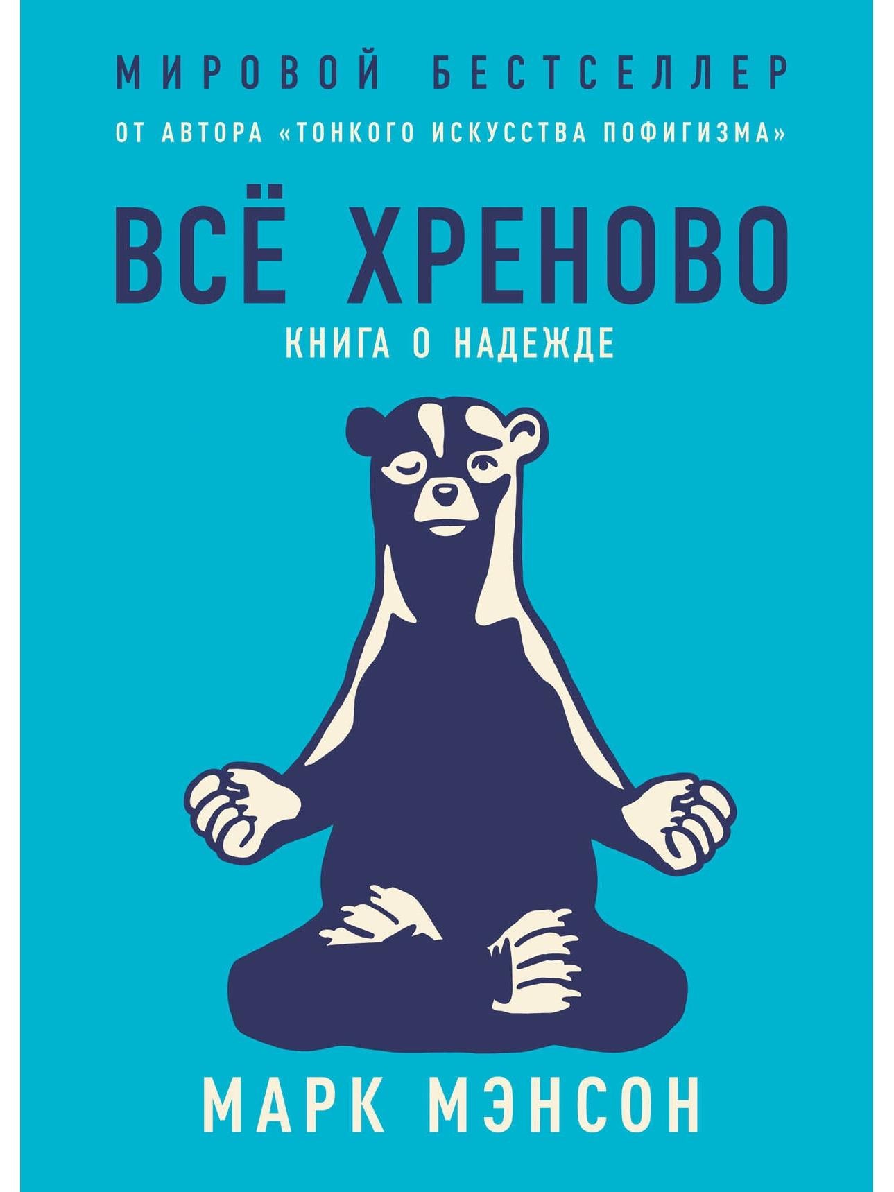Everything is Shitty: A Book About Hope
