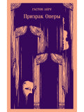 The Phantom of the Opera
