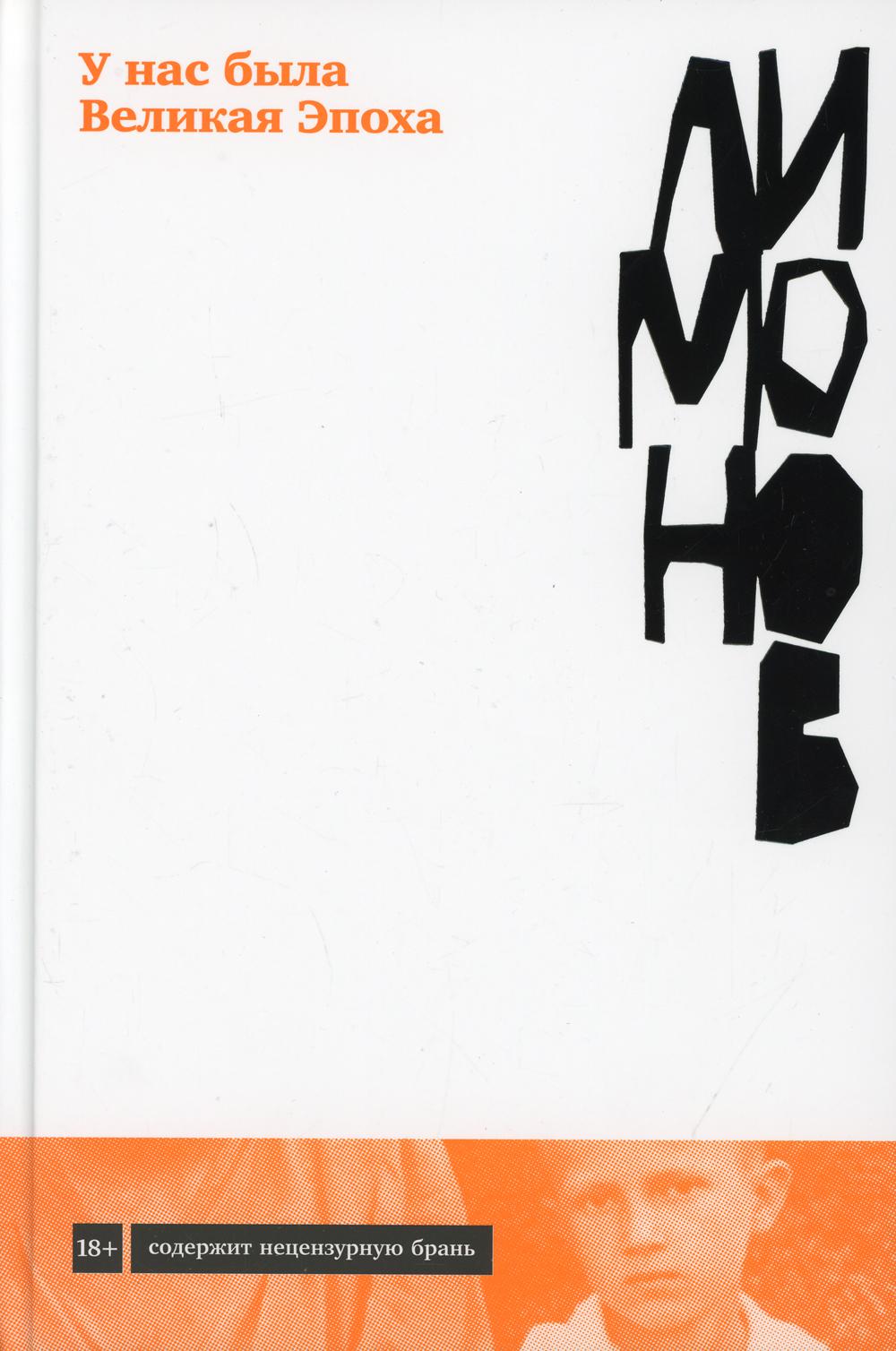 We Had a Great Era: A Novel