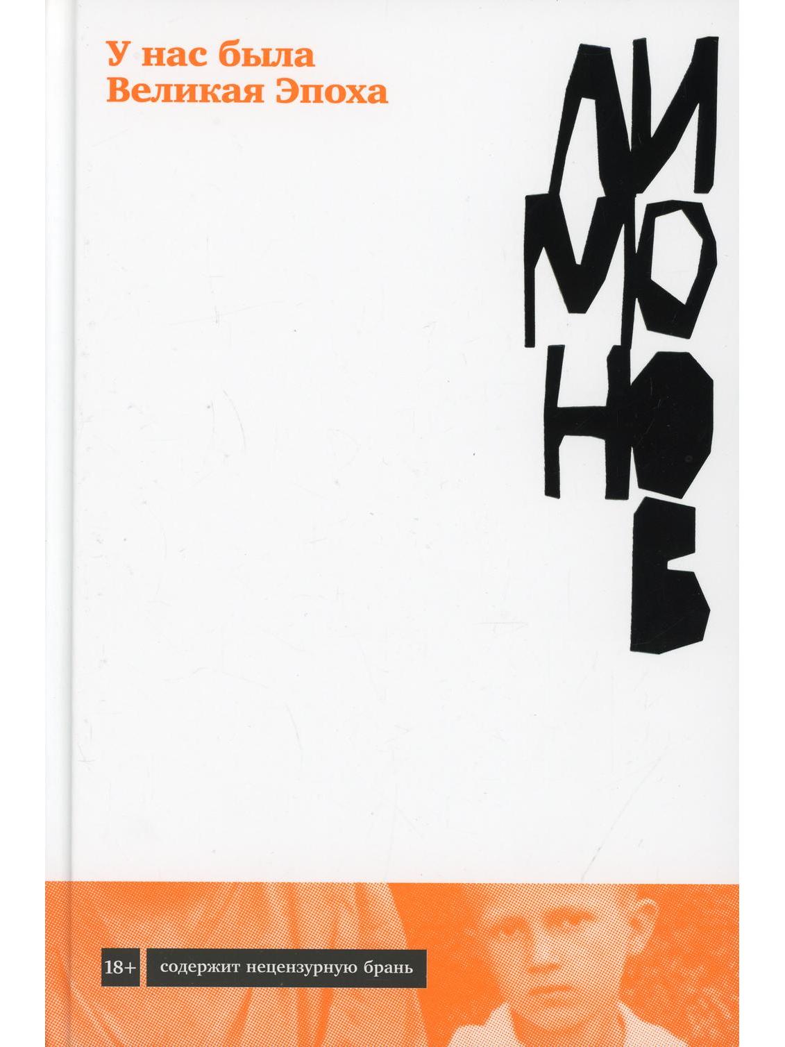 We Had a Great Era: A Novel