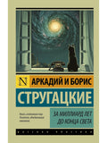 A Billion Years Before the End of the World
