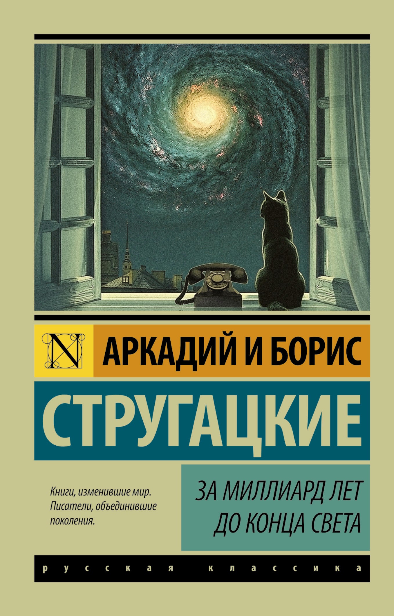 A Billion Years Before the End of the World