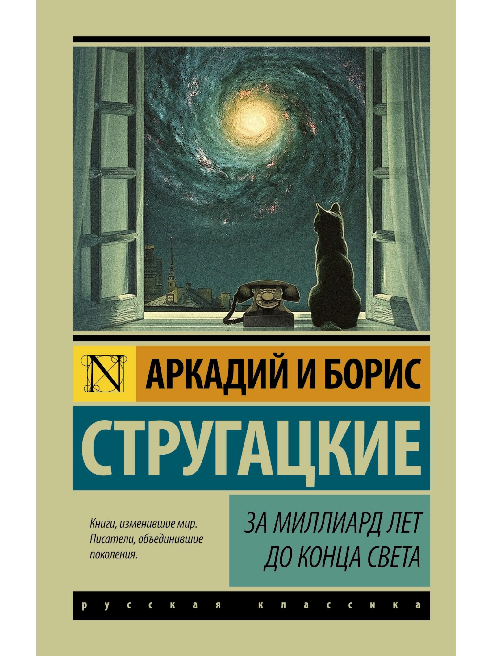 A Billion Years Before the End of the World