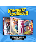 Marvel Comics Series Set