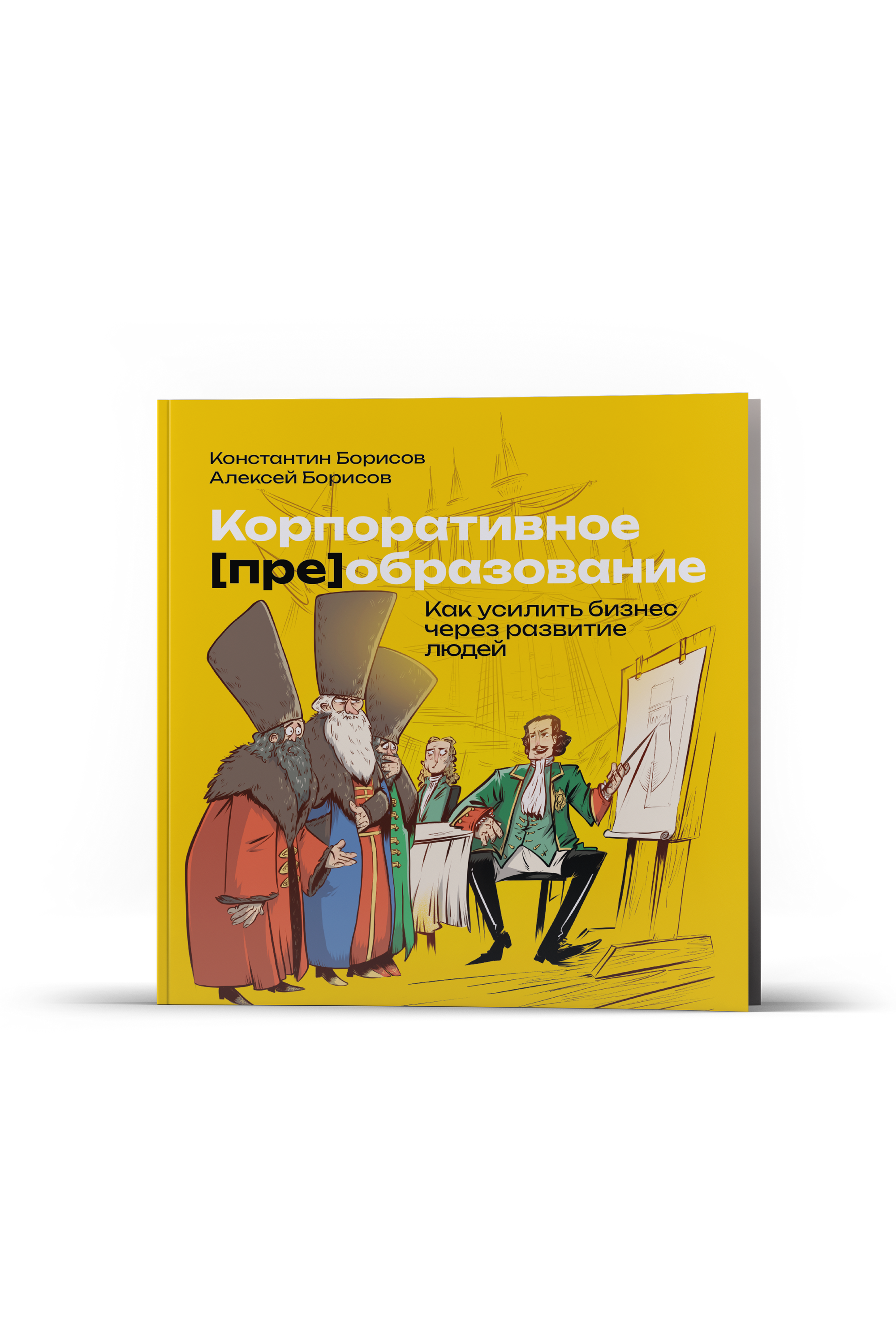 Corporate transformation