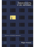 Addiction and its man: notes of a psychiatrist-narcologist