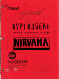 Nirvana. The Personal Diaries of Kurt Cobain