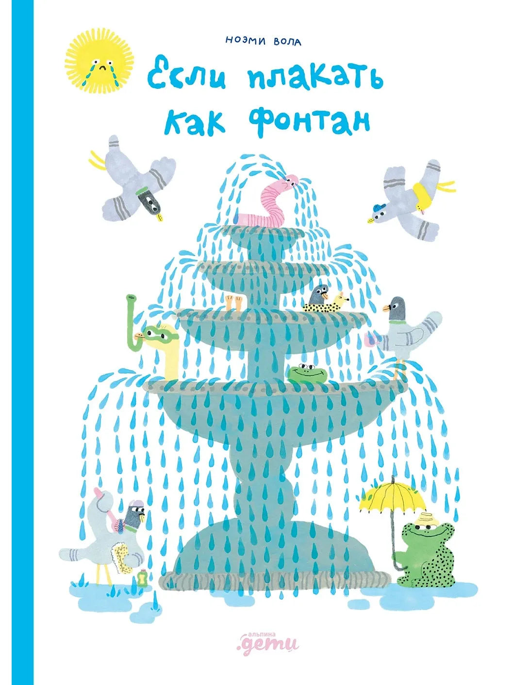 If you cry like a fountain