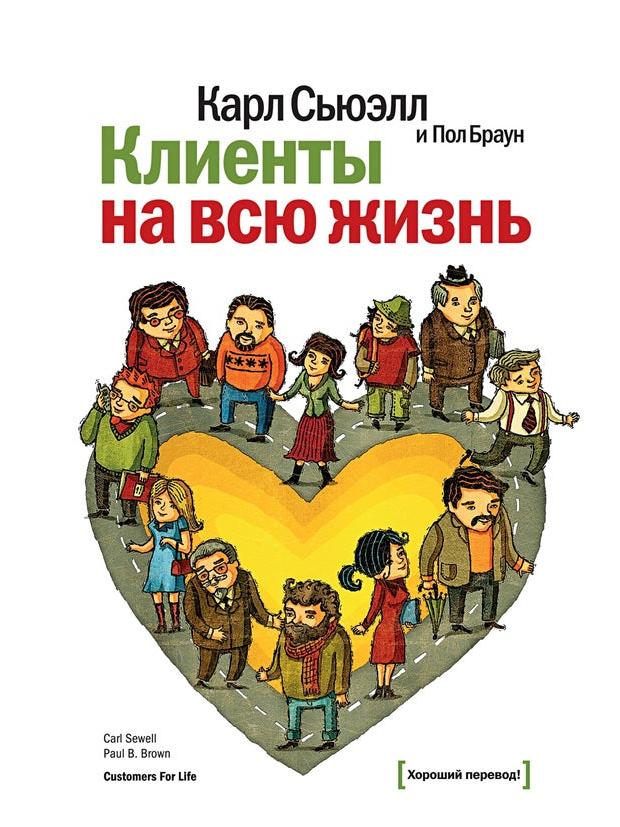Клиенты на всю жизнь