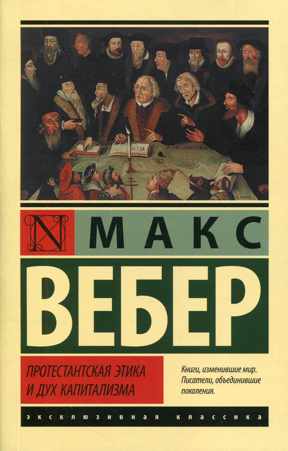 The Protestant Ethic and the Spirit of Capitalism