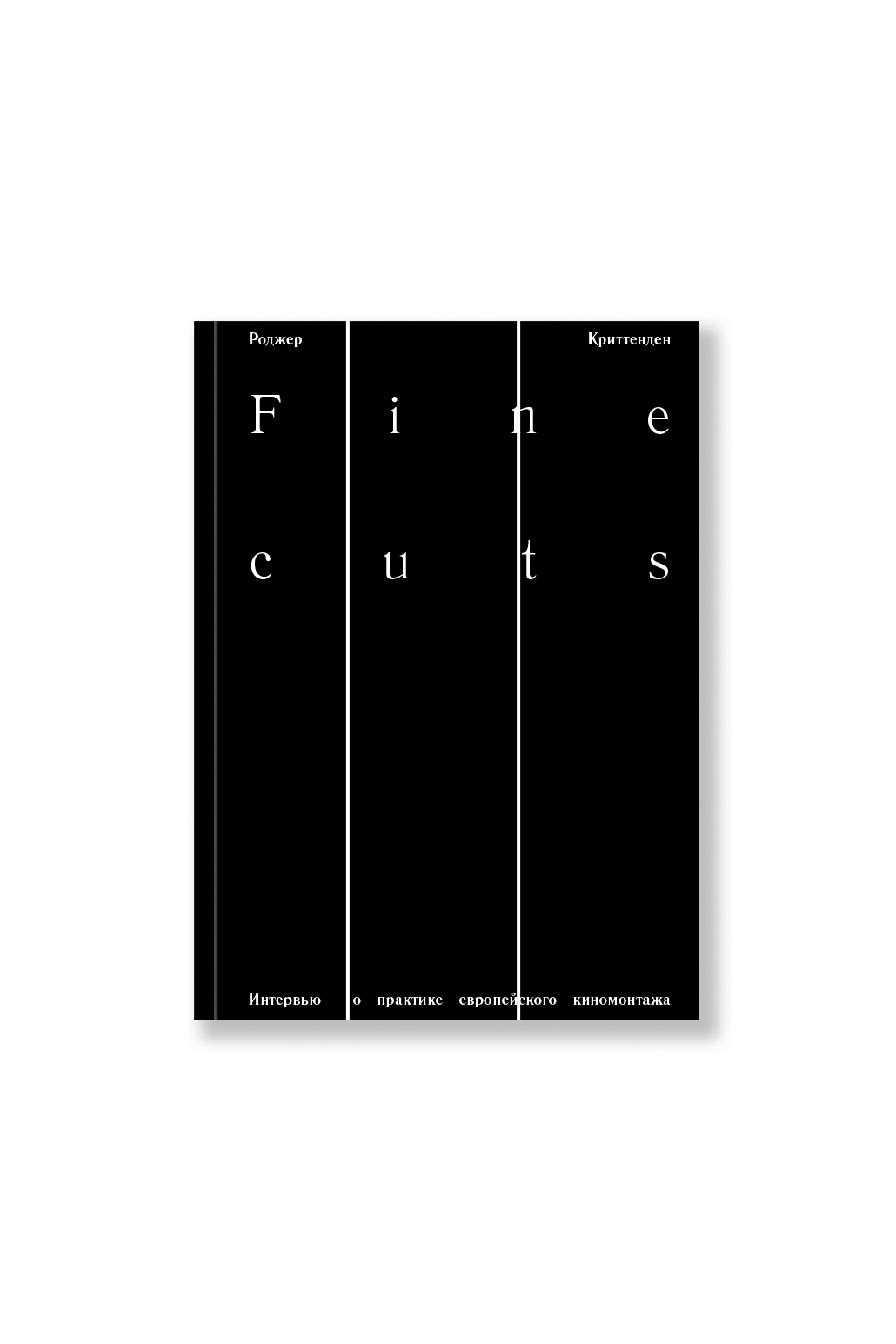 Fine cuts. Interview on the practice of European film editing
