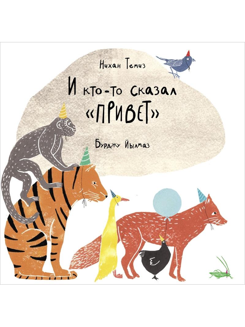 And someone said "hello"