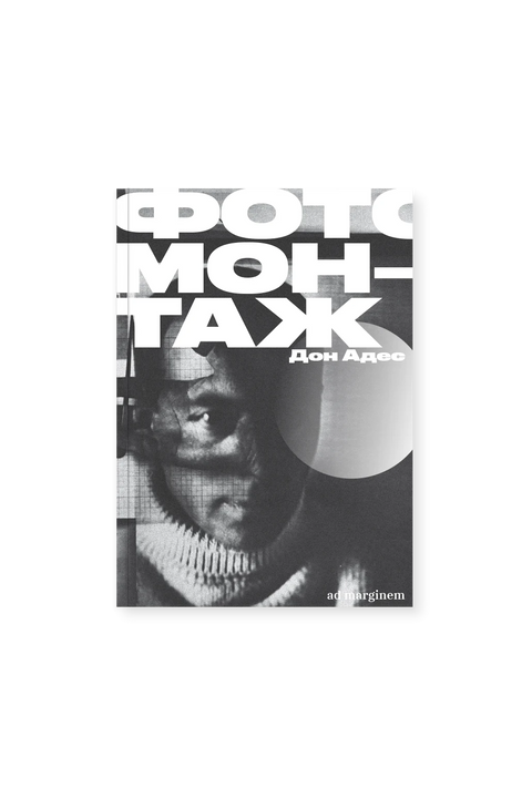 Фотомонтаж