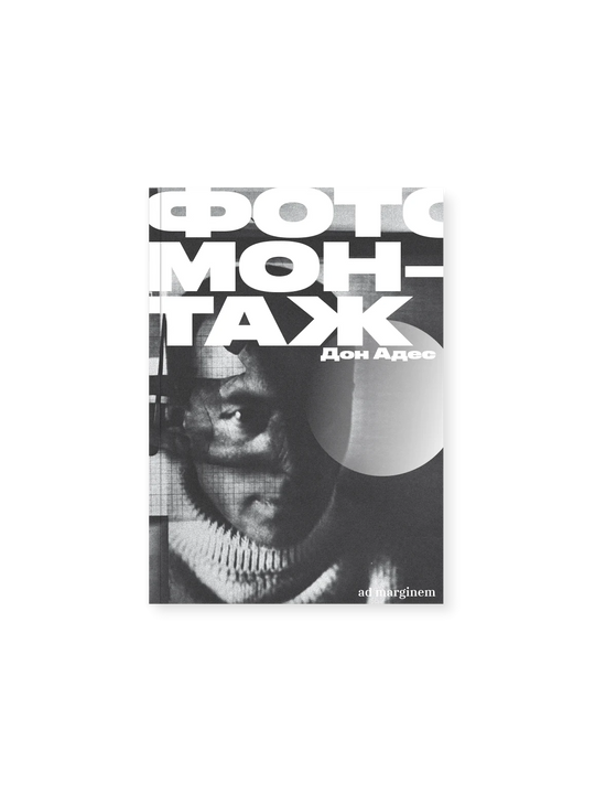 Фотомонтаж