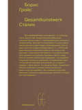 Gesamtkunstwerk Stalin (2nd ed.)