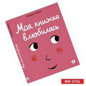 My book fell in love