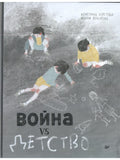 War vs Childhood