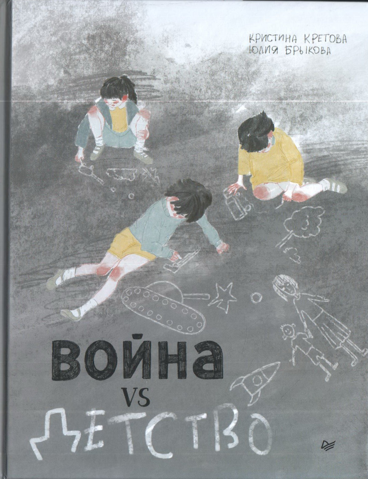 War vs Childhood