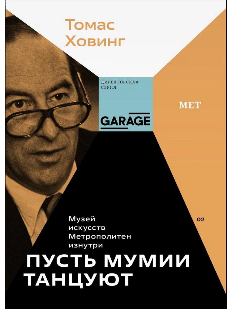 Музей искусств "Метрополитен" изнутри. Пусть мумии танцуют