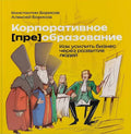 Корпоративное преобразование