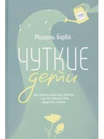 Sensitive Children: How to Develop Empathy in Your Child and How It Will Help Them Succeed in Life
