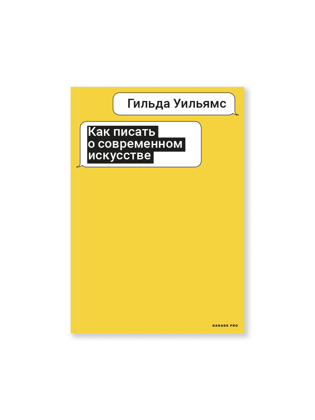Как писать о современном искусстве
