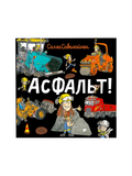 Asphalt!