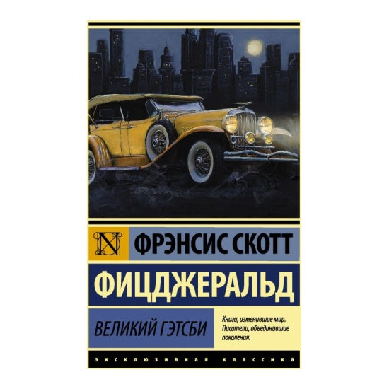 The Great Gatsby