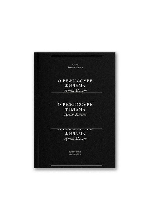 On Film Directing. 2nd ed.