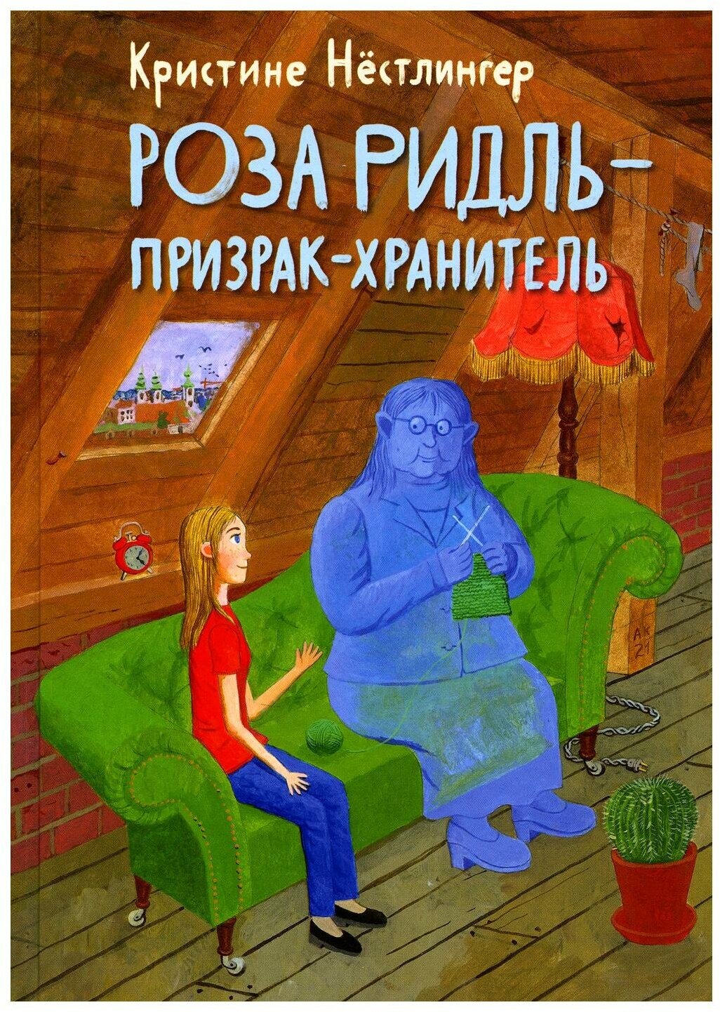 Rose Riedl - Guardian Ghost