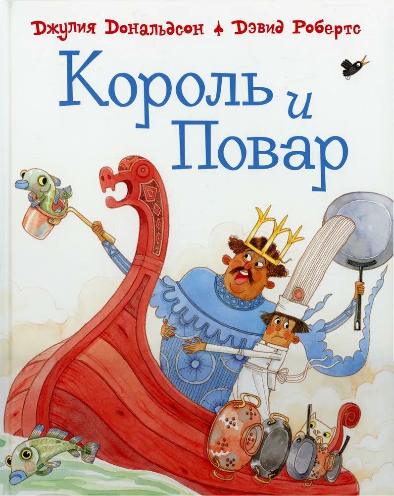 The King and the Chef