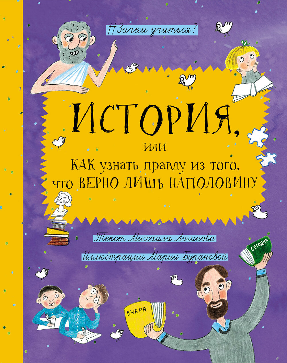 History, or How to Find the Truth from What Is True