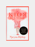 Кто я без тебя? Почему женщины чаще страдают депрессией и как находят себя
