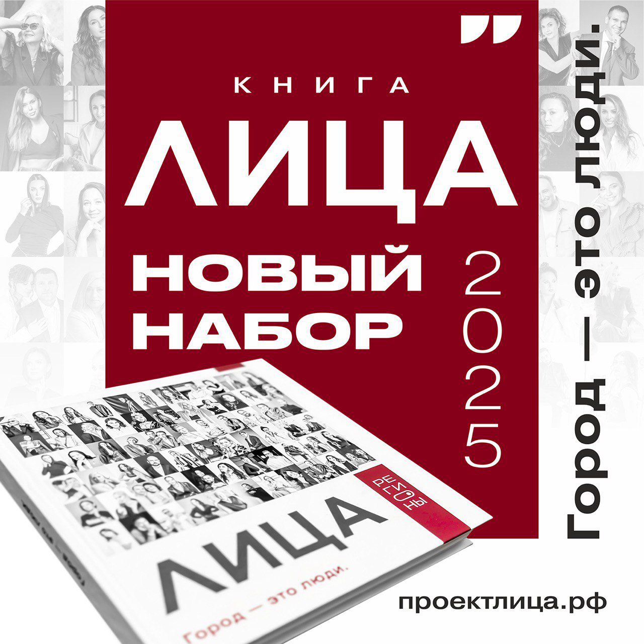 Лица. Город - это люди