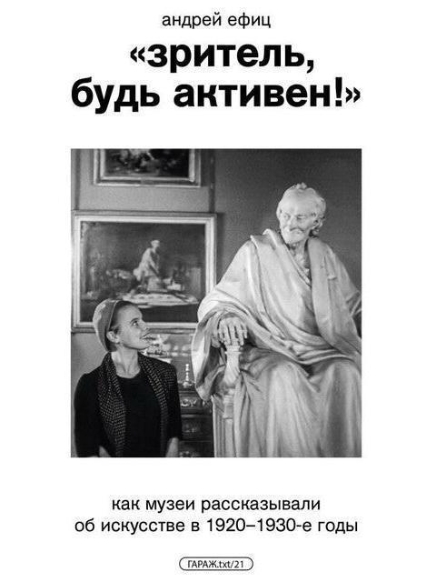 Зритель, будь активен!