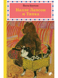 Nalle Lapson and the Hoe
