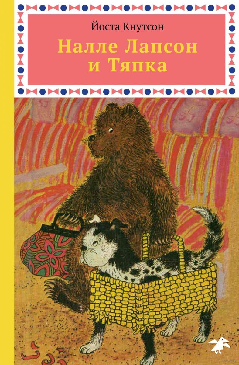 Nalle Lapson and the Hoe