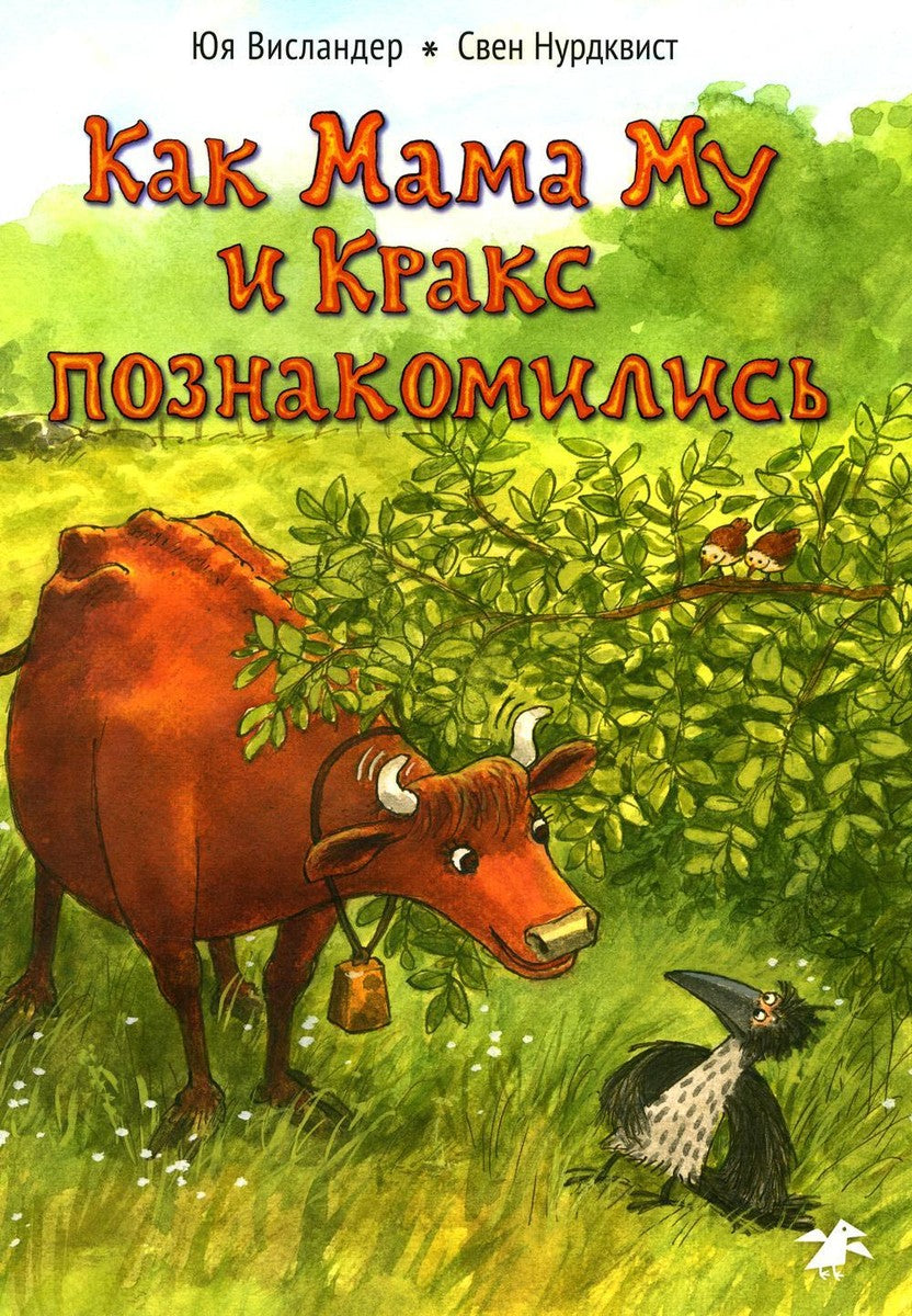 How Mama Mu and Krax met