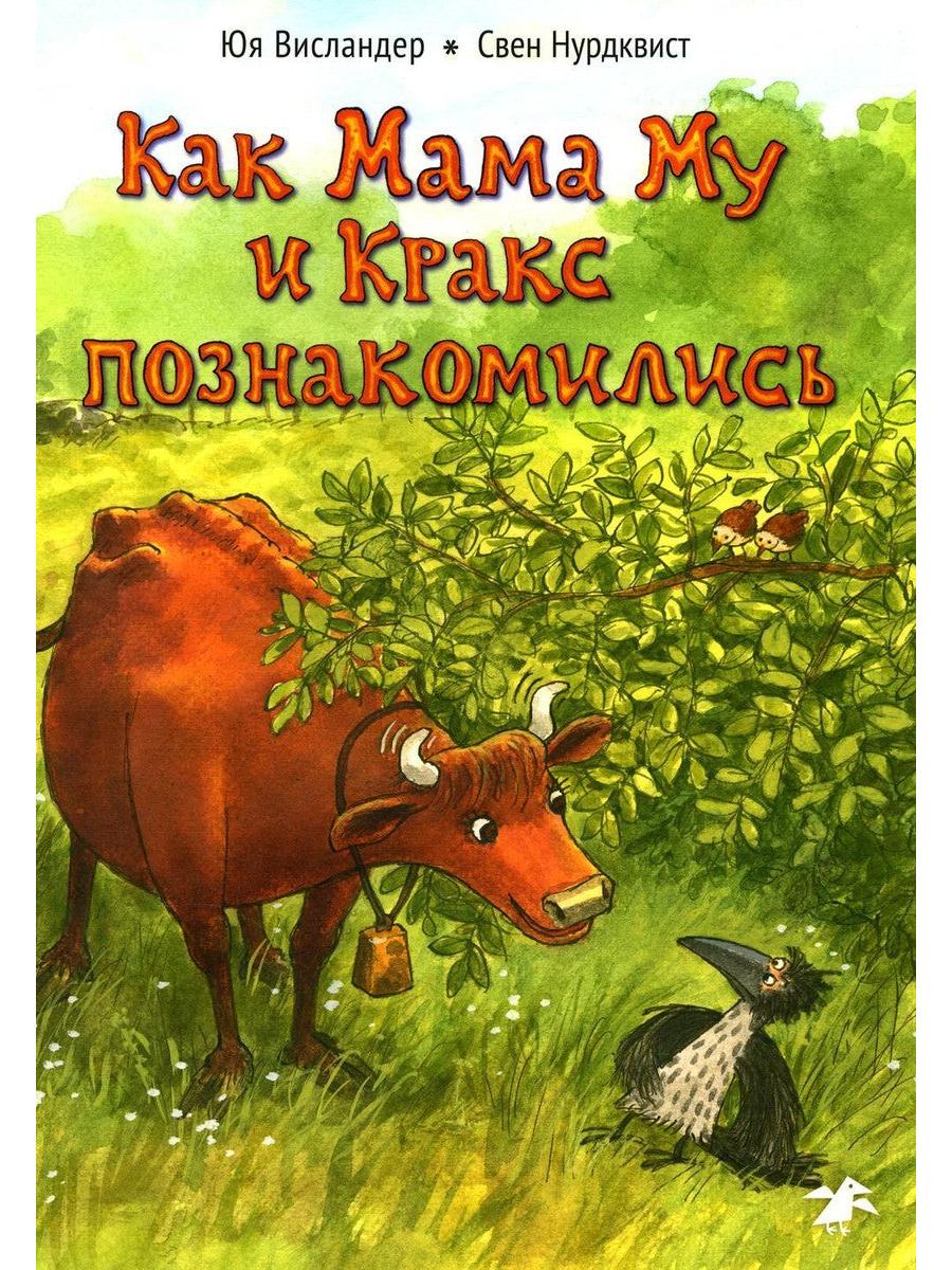 How Mama Mu and Krax met