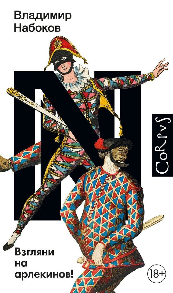 Look at the harlequins!