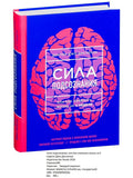 The Power of the Subconscious, or How to Change Your Life in 4 Weeks. A Scientific Approach to Changing Your Life (Russian Edition)