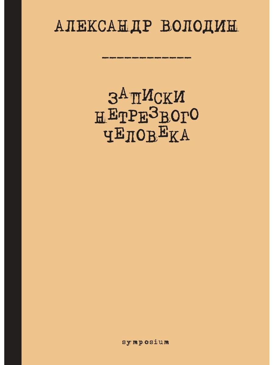 Notes of a Drunk Man
