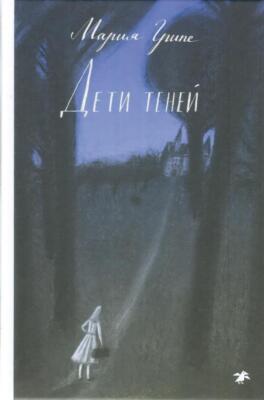 Children of the Shadows