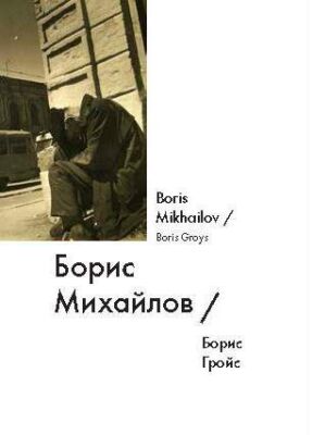 Boris Mikhailov