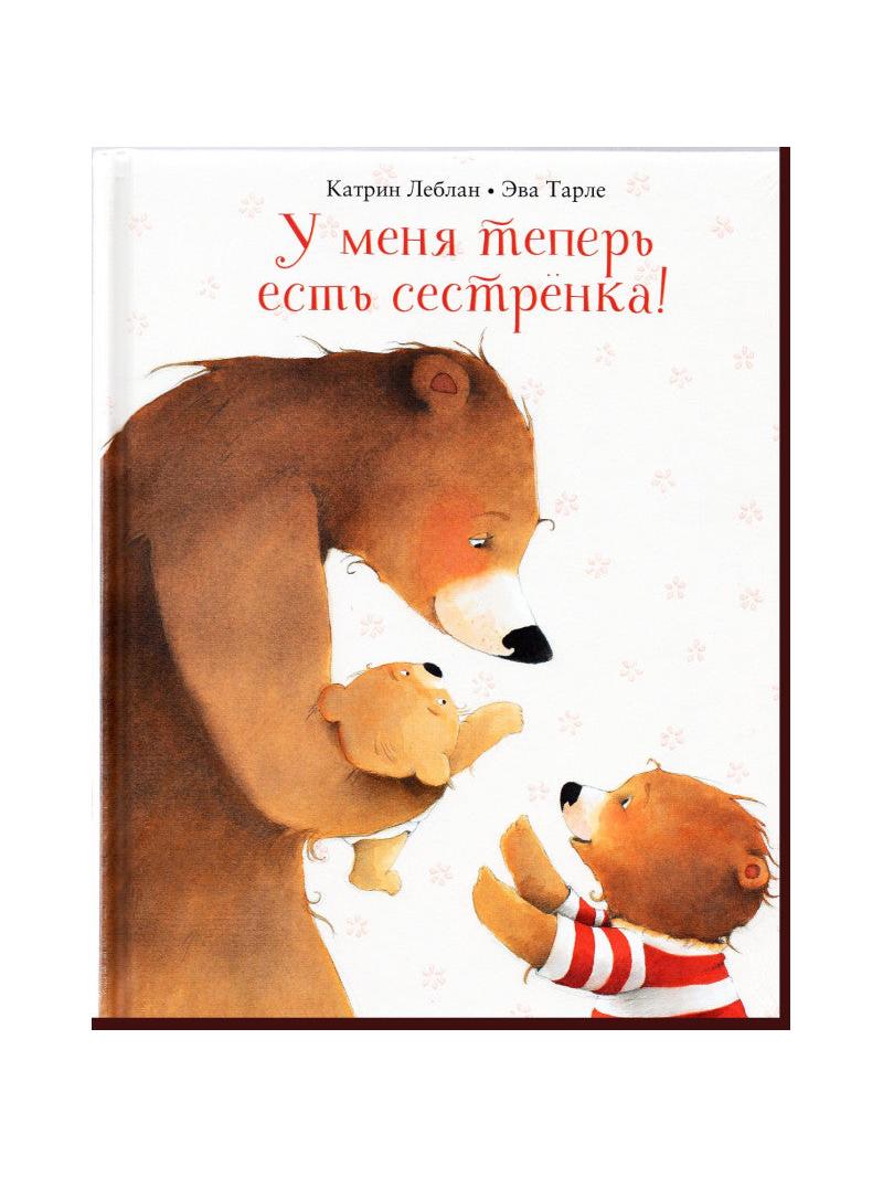 У меня теперь есть сестрёнка!