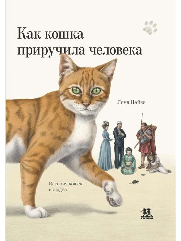 How a Cat Tamed a Man